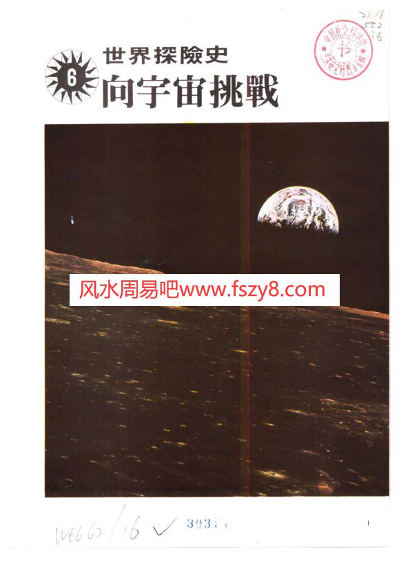 世界探险史06向宇宙挑战PDF电子书190页 世界探险史06向宇宙挑战电子书百度网盘下载(图1)