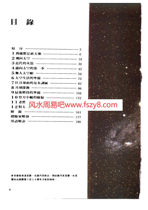 世界探险史06向宇宙挑战PDF电子书190页 世界探险史06向宇宙挑战电子书百度网盘下载(图4)