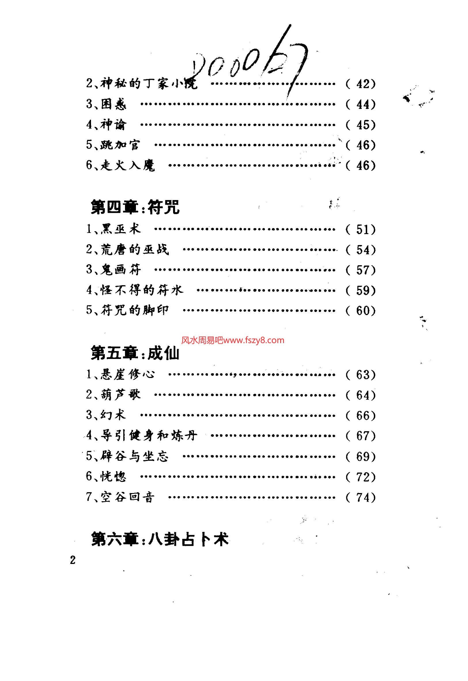 陈建武中国古老文化