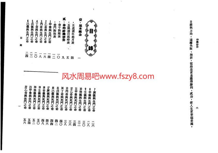 李铁笔八字预测真踪