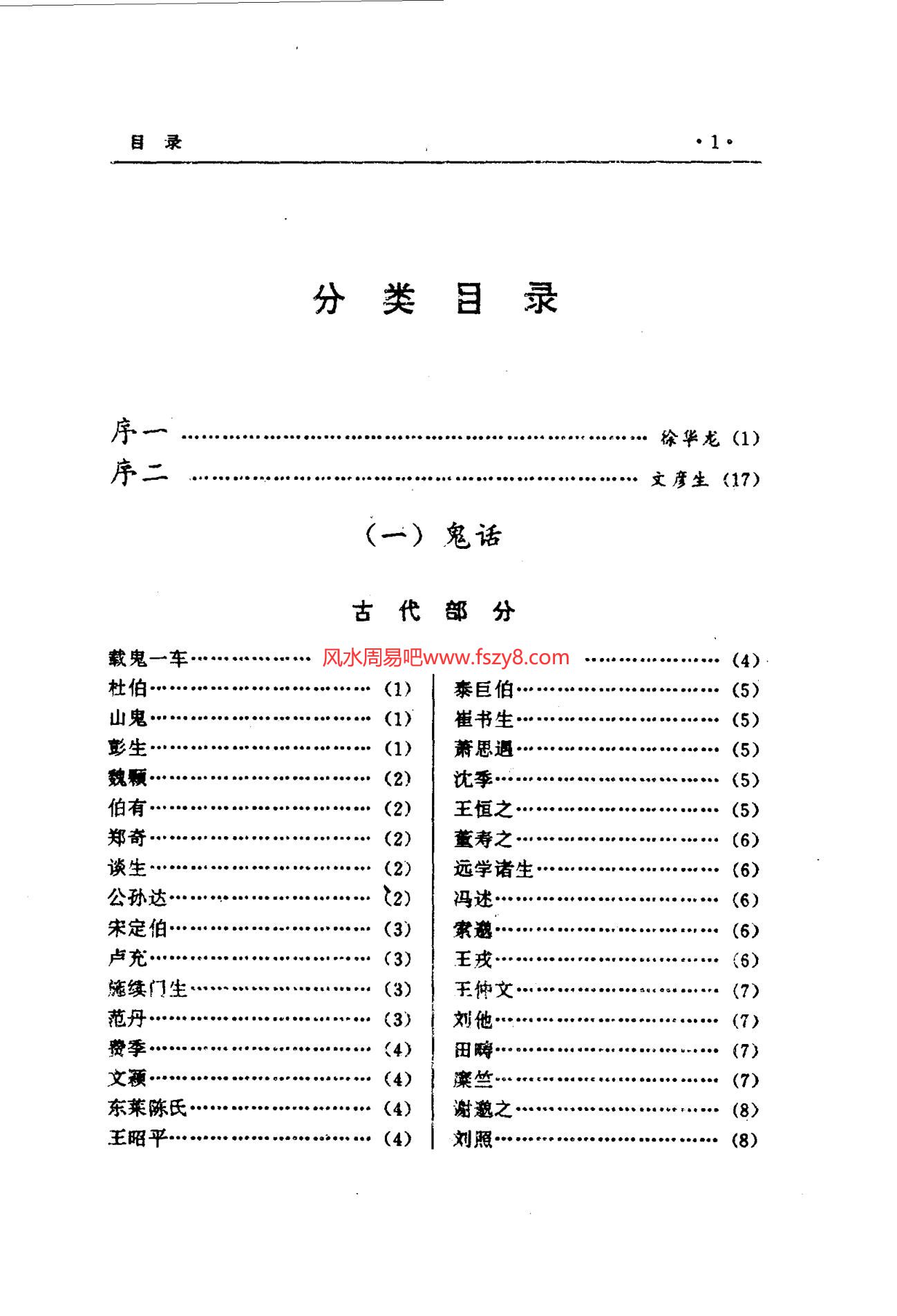 徐华龙中国鬼文化大辞典