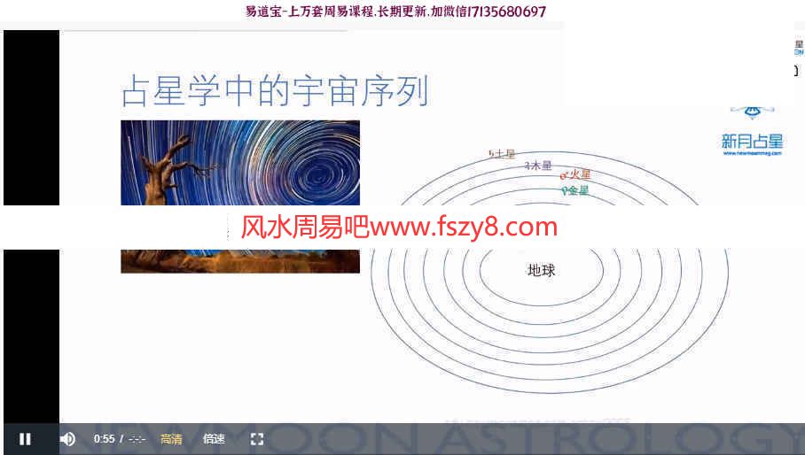 2021新月101占星课10讲录像+课件+答疑课程百度云下载 新月占星学占星术教学(图1)