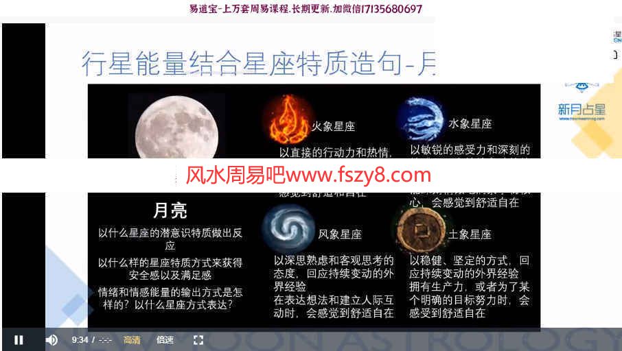 2021新月101占星课10讲录像+课件+答疑课程百度云下载 新月占星学占星术教学(图3)