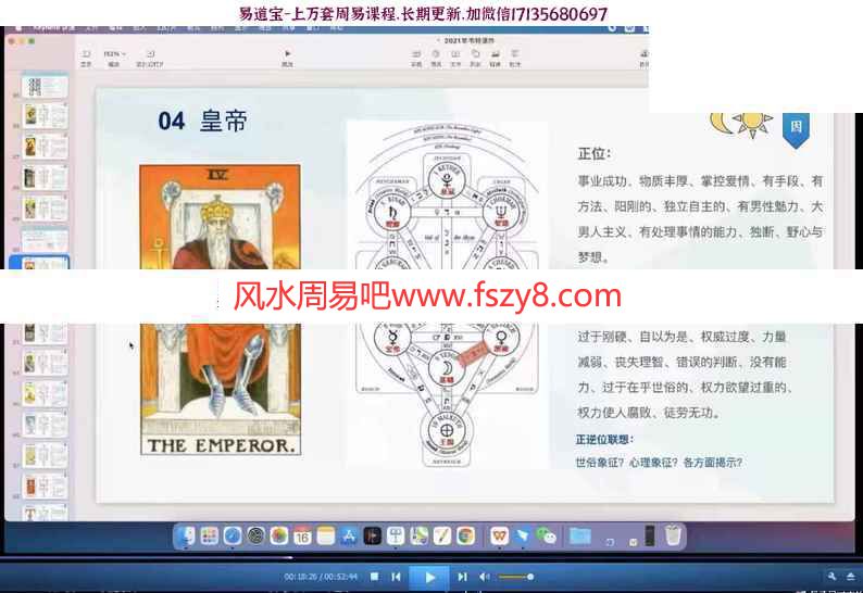 宿因塔罗基础教学课程下载 宿因塔罗牌课程2021年1月网络课录像35节30个小时(图4)