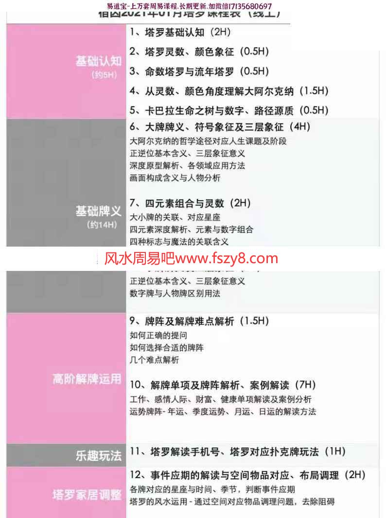 宿因塔罗基础教学课程下载 宿因塔罗牌课程2021年1月网络课录像35节30个小时(图6)