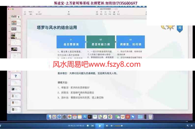 宿因塔罗基础教学课程下载 宿因塔罗牌课程2021年1月网络课录像35节30个小时(图7)