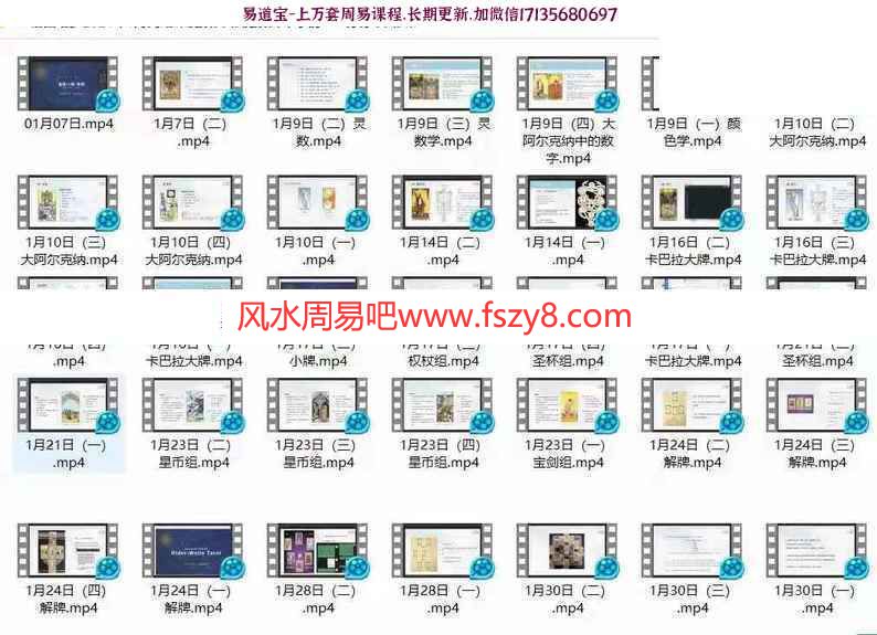 宿因塔罗基础教学课程下载 宿因塔罗牌课程2021年1月网络课录像35节30个小时(图8)