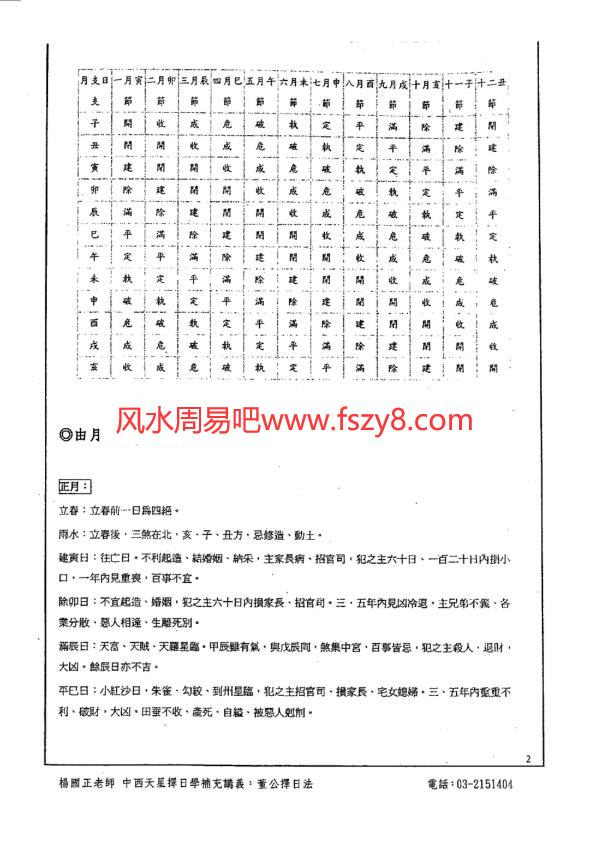 杨国正中西弧角天星择日学37集高清版视频+讲义教学资料 杨国正占星择日天星择日课程下载(图4)