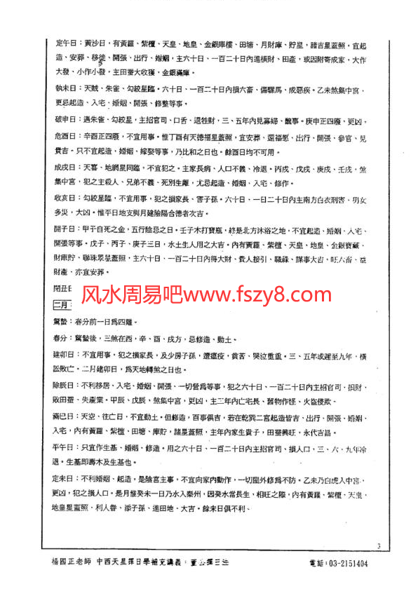 杨国正中西弧角天星择日学37集高清版视频+讲义教学资料 杨国正占星择日天星择日课程下载(图5)