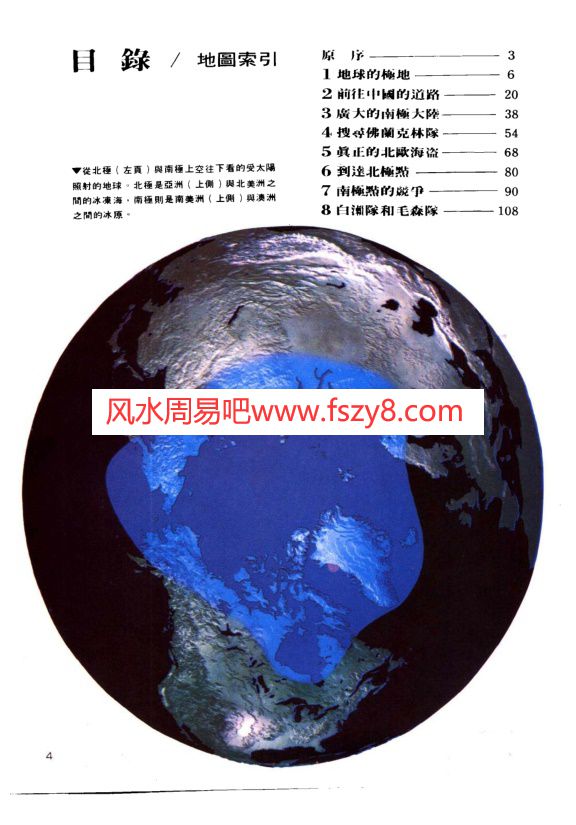 世界探险史08极地巡礼PDF电子书190页 世界探险史08极地巡礼书籍扫描电子书(图4)