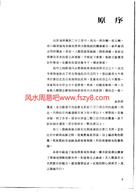 世界探险史08极地巡礼PDF电子书190页 世界探险史08极地巡礼书籍扫描电子书(图3)