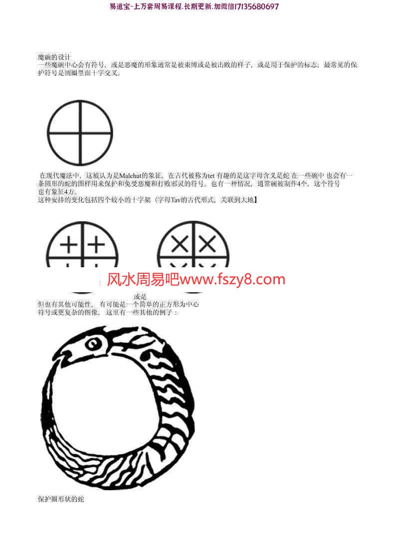 魔碗课和咒文写法资料pdf两份百度云下载 魔碗课咒文写法咒文(图2)