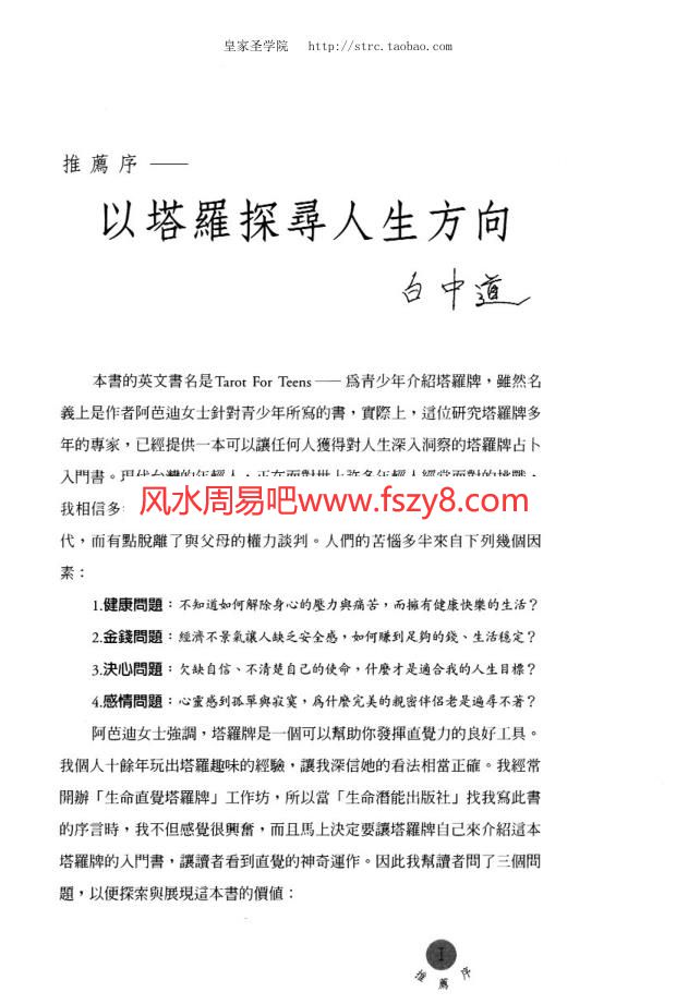 塔罗其实很简单珍藏版电子书PDF253页 塔罗其实很简单珍藏版电子版百度网盘下载(图3)