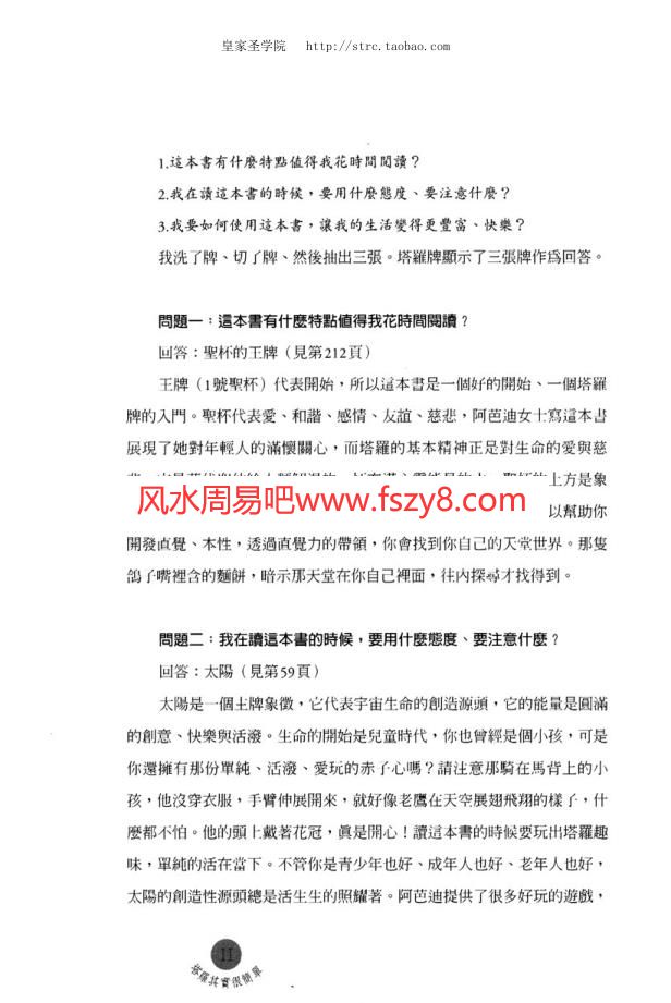 塔罗其实很简单珍藏版电子书PDF253页 塔罗其实很简单珍藏版电子版百度网盘下载(图4)