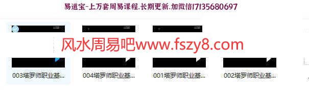 拿铁塔罗师课程下载 拿铁职业塔罗师基础+高级+进阶+案例13集录像(图7)