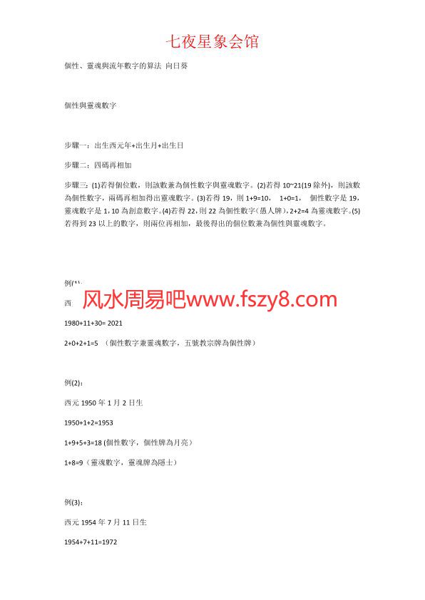 个性，灵魂与流年数PDF电子书籍3页 个性，灵魂与流年数书籍扫描(图1)