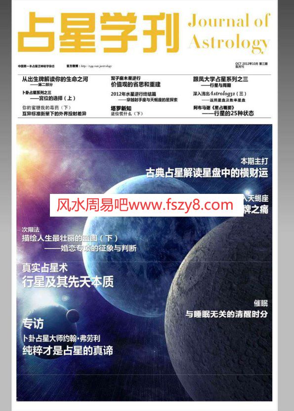 占星学刊共四期之第三期PDF电子书籍81页 占星学刊共四期之第三期书籍扫描(图1)