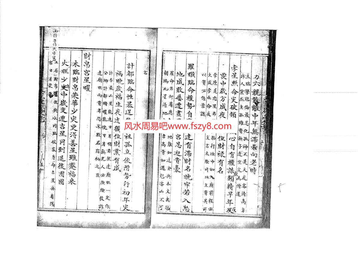 紫微斗数命理属性