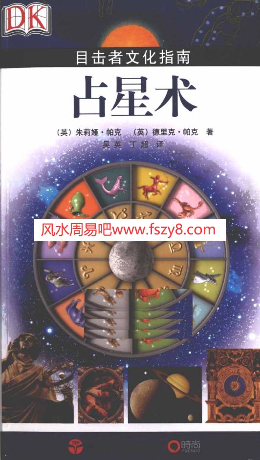 朱莉娅占星文化