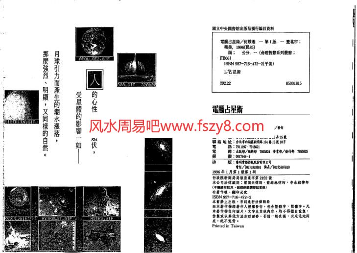 何鼓-电脑占星术PDF电子书籍104页 何鼓-电脑占星术书籍扫描(图2)