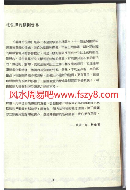 玛利K格瑞尔塔罗逆位牌PDF电子版303页 塔罗逆位牌逆转塔罗解牌的视野电子书百度网盘下载(图4)