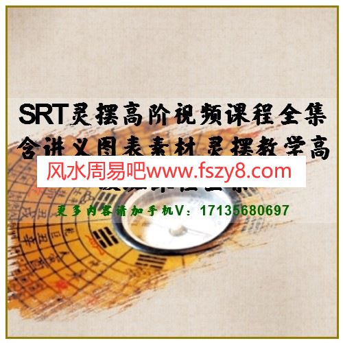 SRT灵摆高阶视频课程全集含讲义图表素材 灵摆教学高级班课程全集