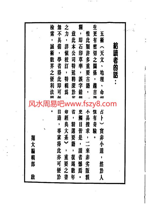 星命说证正续合编全霍敏卿PDF电子书739页 星命说证正续合编全霍敏卿书籍扫描电子书(图2)