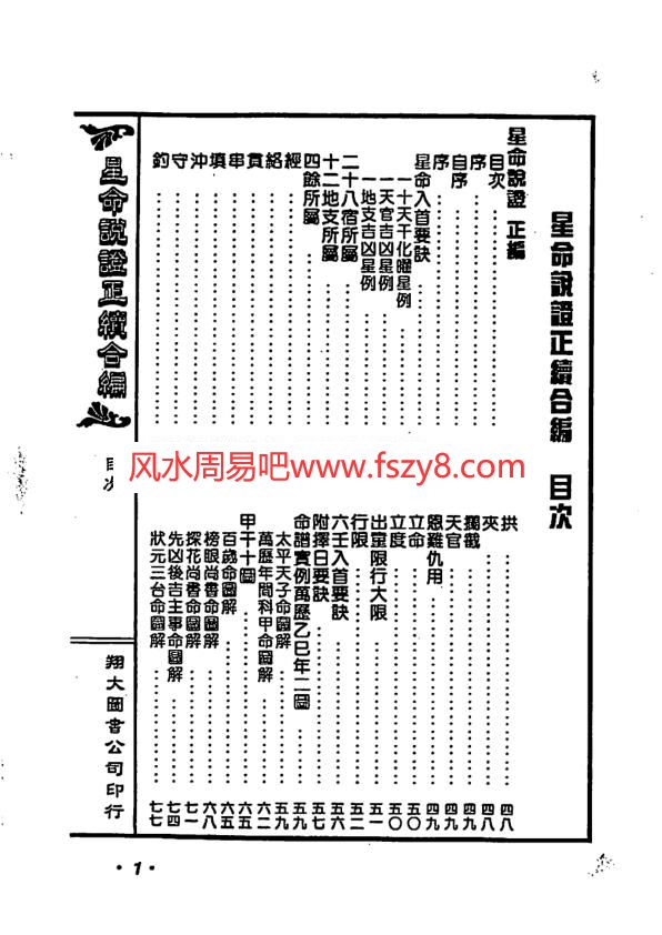 星命说证正续合编全霍敏卿PDF电子书739页 星命说证正续合编全霍敏卿书籍扫描电子书(图3)