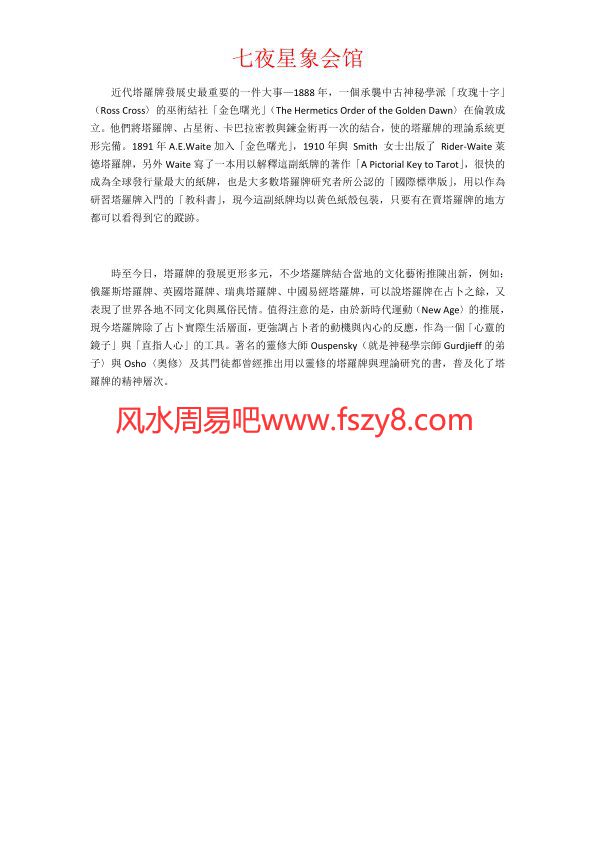 塔罗牌的历史源流PDF电子书籍3页 塔罗牌的历史源流书籍扫描(图3)