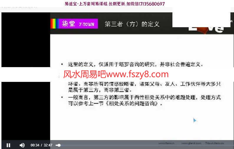 塔罗塔罗爱情课程下载 塔罗咨询实务+爱情类问题咨询13集录像(图7)