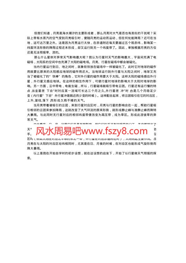 栾巨庆星体运动与长期天气地震预报电子书PDF253页 栾巨庆电子书籍百度网盘下载(图4)