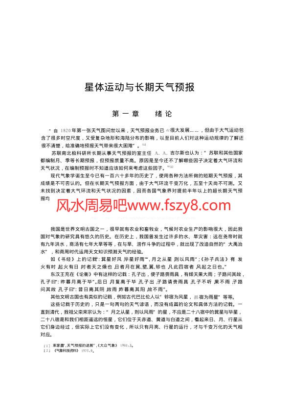 栾巨庆星体运动与长期天气地震预报电子书PDF253页 栾巨庆电子书籍百度网盘下载(图2)