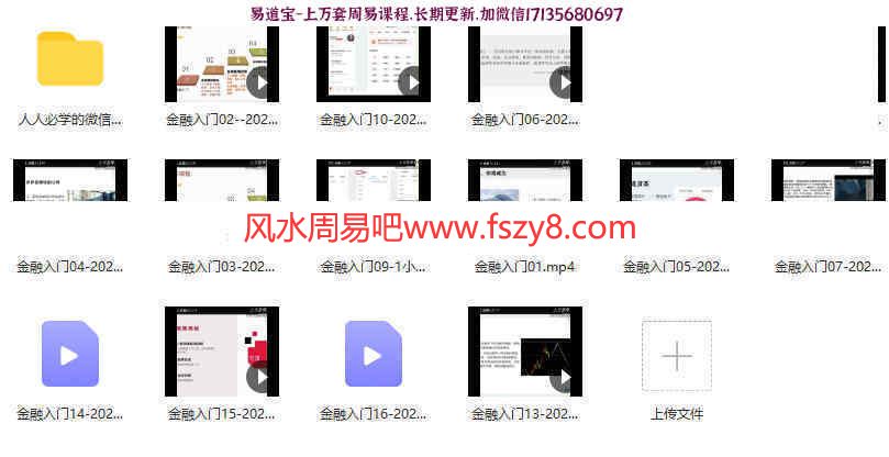 星钥学社金融1级入门15集视频+人人必学的微信群赚钱方法视频课程16节 星钥金融分析金融投资金融入门微信群赚钱方法(图6)