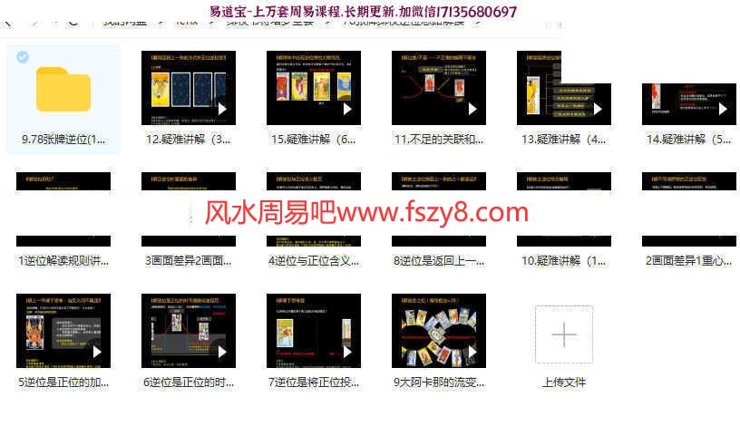 绯夜最新韦特塔罗课程 绯夜最新最全韦特塔罗7套录像课程(图10)