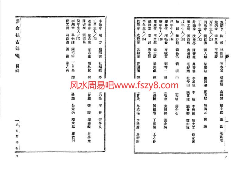 古禄命法四柱八字免费算命网