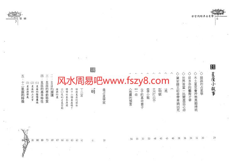 余雪鸿-精准占星学PDF电子书籍138页 余雪鸿-精准占星学书籍扫描(图3)