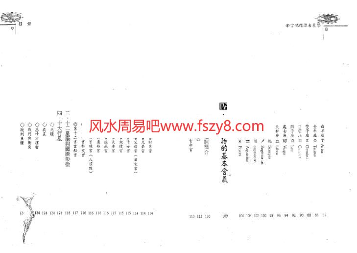 余雪鸿-精准占星学PDF电子书籍138页 余雪鸿-精准占星学书籍扫描(图4)