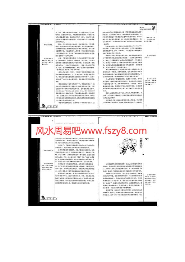 动物塔罗PDF电子书籍55页 动物塔罗书籍扫描(图2)