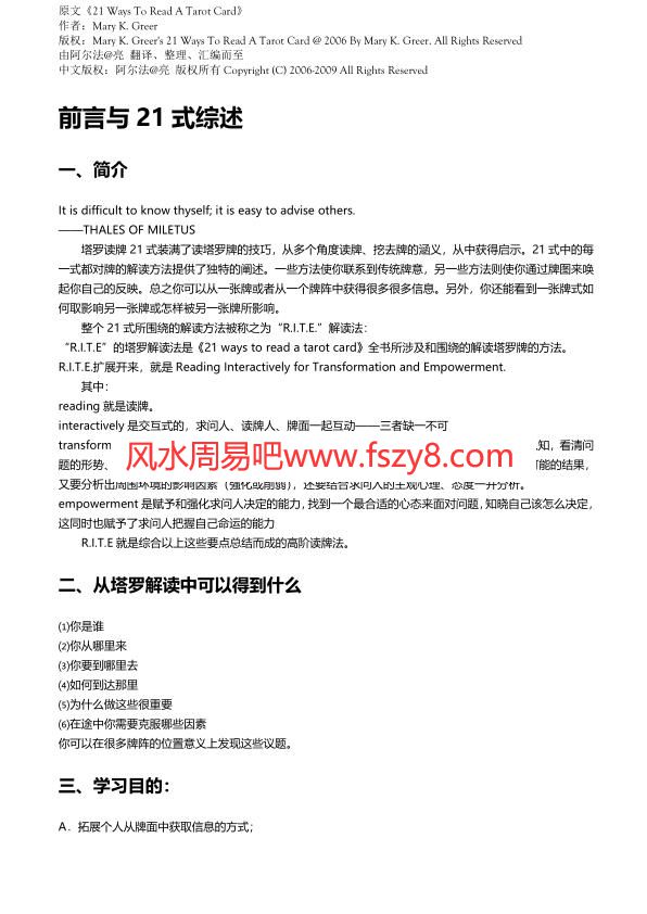 塔罗读牌21式-前14式-读书摘要PDF电子书籍55页 塔罗读牌21式-前14式-读书摘要书籍扫描(图1)