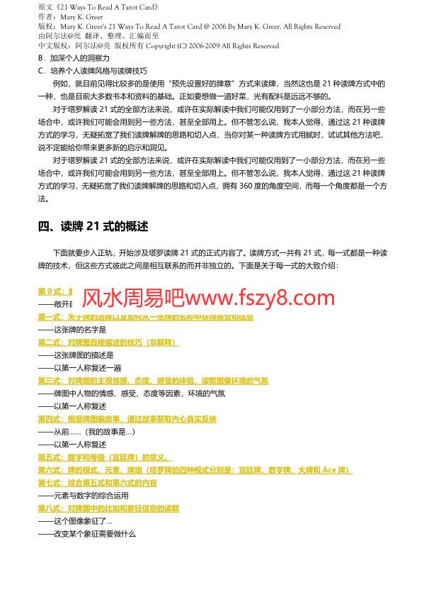 塔罗读牌21式-前14式-读书摘要PDF电子书籍55页 塔罗读牌21式-前14式-读书摘要书籍扫描(图2)