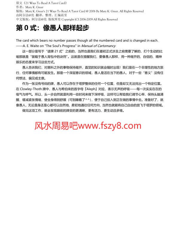 塔罗读牌21式-前14式-读书摘要PDF电子书籍55页 塔罗读牌21式-前14式-读书摘要书籍扫描(图4)