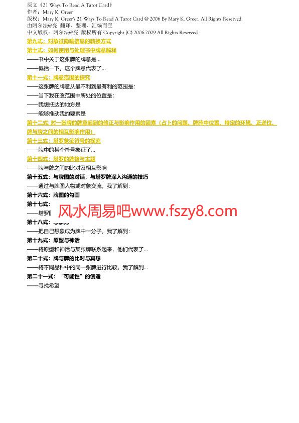 塔罗读牌21式-前14式-读书摘要PDF电子书籍55页 塔罗读牌21式-前14式-读书摘要书籍扫描(图3)