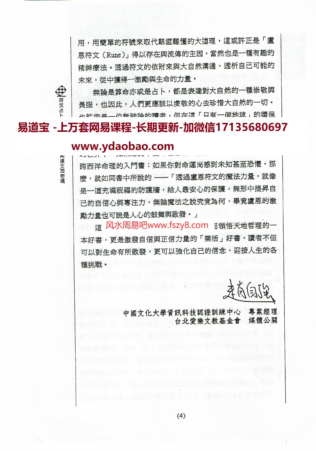 西洋易经卢恩符文占卜大复活pdf电子书228页 卢恩符文占卜大复活电子版百度网盘下载(图4)