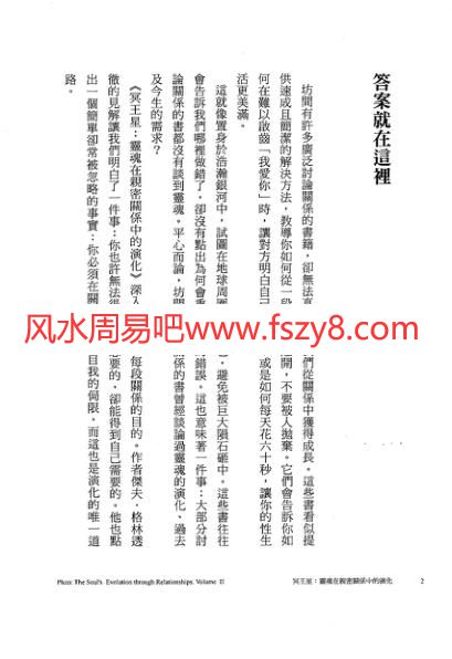 杰夫格林冥王星灵魂在亲密关系中的演化电子书PDF507页 冥王星灵魂在亲密关系中的演化电子版百度网盘下载(图3)