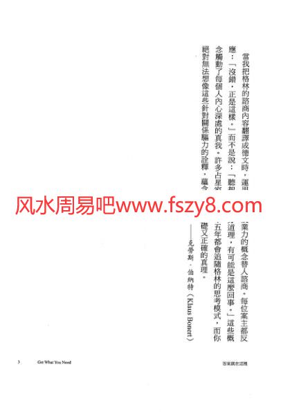 杰夫格林冥王星灵魂在亲密关系中的演化电子书PDF507页 冥王星灵魂在亲密关系中的演化电子版百度网盘下载(图4)