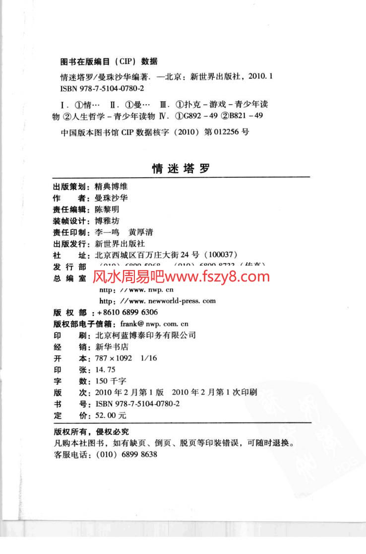 09情迷塔罗-曼珠沙华PDF电子书籍228页 09情迷塔罗-曼珠沙华书籍扫描(图2)