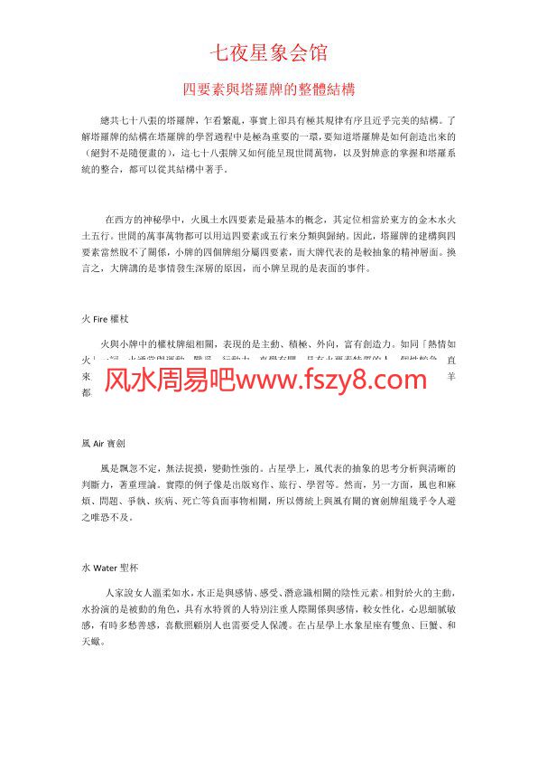 四元素与塔罗牌的整体结构PDF电子书籍3页 四元素与塔罗牌的整体结构书籍扫描(图1)