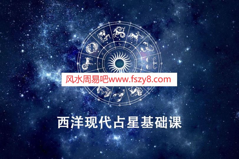 杨国正占星基础