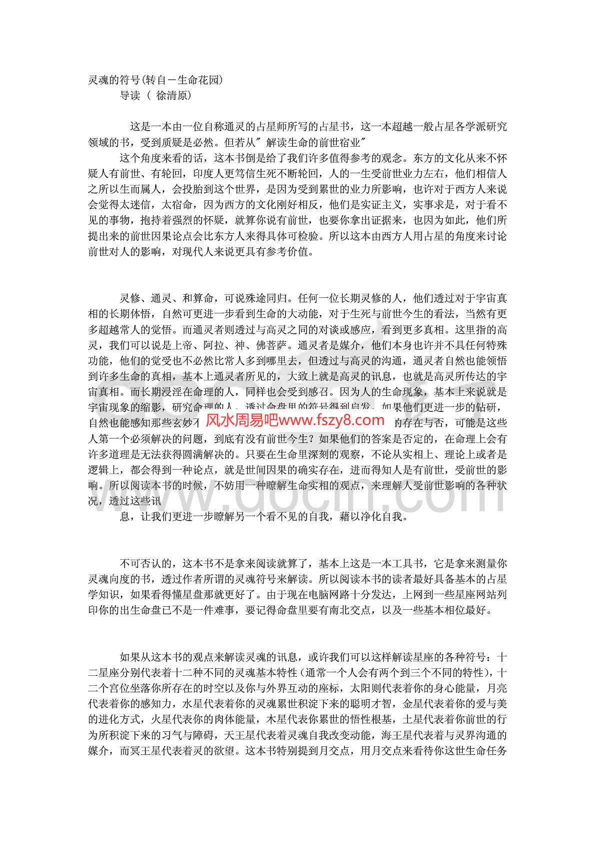 灵魂的符号PDF电子书籍41页 灵魂的符号书籍扫描(图2)