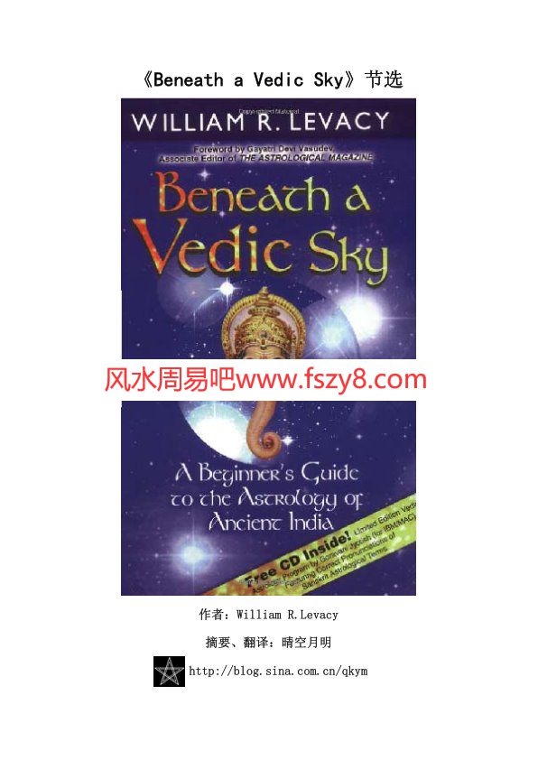 印度占星Beneath a Vedic Sky节选PDF电子书162页 印度占星BeneathaVedicSky节选电子版百度网盘下载(图1)